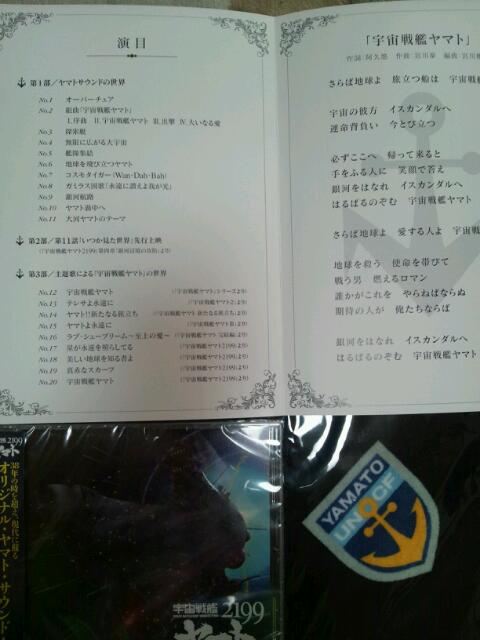 抜錨 ヤマト発進 宇宙戦艦ヤマト2199 ヤマト音楽団大式典12 gx 赤推し のブログ wugner みんカラ