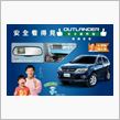【 動 画 】 全新等級 Mitsubishi Outlander 安全視界版 ： 台湾 ・・・・