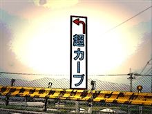 気ぃつけなはれや！