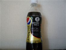 スペシャルなペプシ
