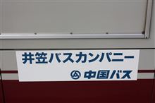井笠バスカンパニー（中国バス）笠岡駅前にて