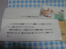 中日新聞、サンデー懸賞、図書カードゲット♪　11/14（水曜日）
