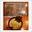 麺や白 本店