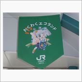 わくわくエコランド