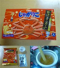 じゃがりこ　贅沢カニだし