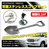 スコップのサヤ