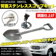 スコップのサヤ