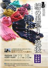 週末ドライブに　絣の里巡り