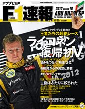 【書籍】F1速報 2012 Round18 ABU DHABI GP 