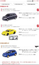 1月のトミカ新車。