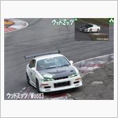 サーキット　走るぞぉ～！！！