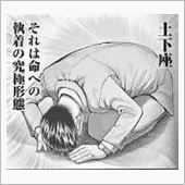 迷走の_○/|_ 土下座祭