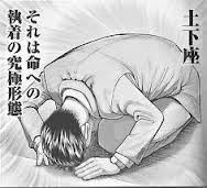 迷走の_○/|_ 土下座祭