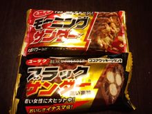 モ～ニングッ！サンダァァァ！