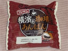 コーヒーあんぱん再び！