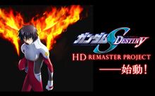 「ガンダムSEED DESTINY HDリマスター」始動！