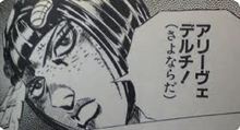 アリーヴェデルチ！
