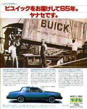 MF誌 &#39;79/9号 広告 Buick/YANASE
