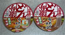 「どん兵衛」食べ較べ