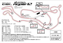 峠ATACK Hyper12 Rd.5に参加しました。 峠ATACK Hyper12 Rd.5に参加しました。