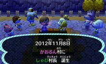 かおるん村のしゃぴ村長