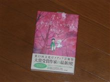 星が原あおまんじゅうの森 ３巻