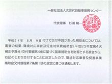 エコカー補助金☆