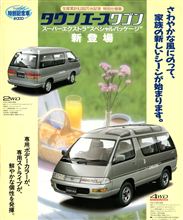思い出のタウンエース、ついにカタログをゲット！