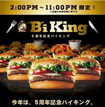バーガーKINGで食べ放題やってますよ♪