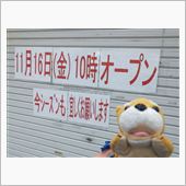 冬支度はお済みですか？