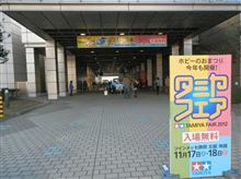 タミヤフェア2012観て来ました♪