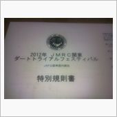 &#39;12 関東ダートラフェステ ...