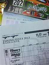 2012チューニングフェスタ観戦。そして、、