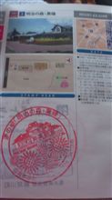 関東道の駅スタンプラリーvol.76