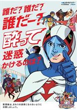 誰だ、誰だ、誰だ～♪