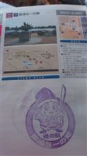関東道の駅スタンプラリーvol.78