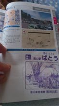 関東道の駅スタンプラリーvol.80