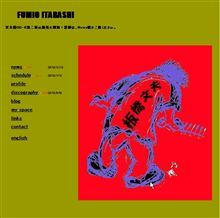 日本一?辺鄙な場所でのJAZZライブ・・・板橋文夫FIT!西日本ツアー 日本一?辺鄙な場所でのJAZZライブ・・・板橋文夫FIT!西日本ツアー