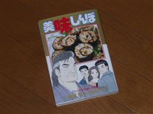 美味しんぼ１０９巻