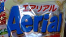 エアリアル