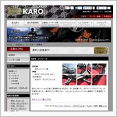 KAROの装着事例に掲載され ...