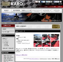 KAROの装着事例に掲載されました～（＾＾）