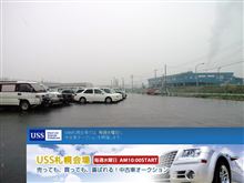 ☆　ＣＲＵＩＳＥ 今日の朝イチ ＵＳＳオークション会場の罠　☆