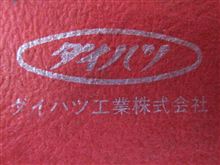 ダイハツの唄…？