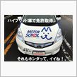 －生まれて初めて運転する車－はたらく くるま