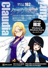 【冬コミ】夏の『Google』に続き、今度は『マイクロソフト』がコミケに初出展決定！ まさかのゲイツ様とは凄い事になっとるなｗｗｗ【C83】