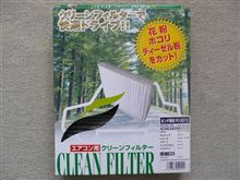 エアコンフィルターの交換 エアコンフィルターの交換
