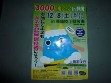 3000人で鬼ごっこを・・・・