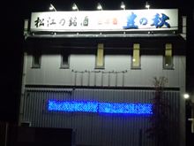 今年最初の忘年会