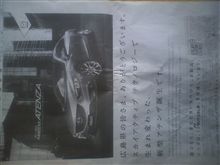 新型アテンザの新聞一面広告！では無い！